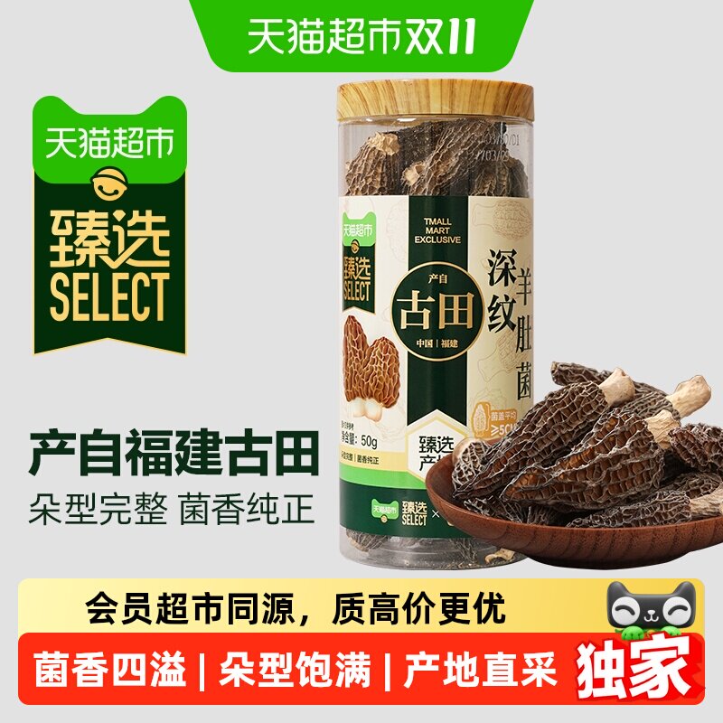 猫超臻选深纹羊肚菌50g燕之坊干货古田菌菇特产火锅食材煲汤熬汤