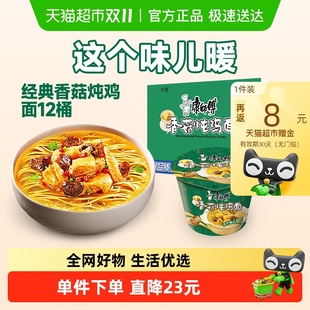 康师傅方便面经典 泡面速食食品 桶香菇炖鸡面桶装