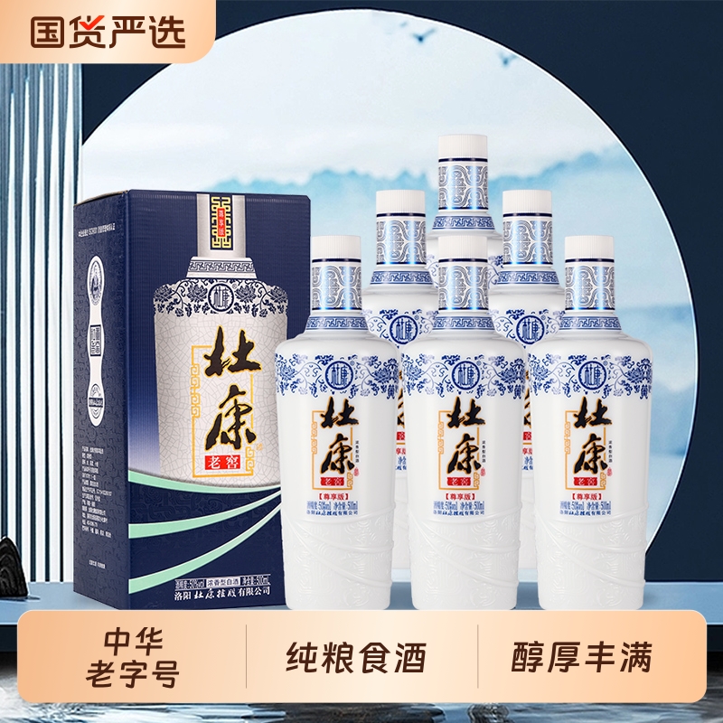 杜康酒浓香型白酒老窖尊享纯粮食50度500ml*6瓶整箱纯粮酿青
