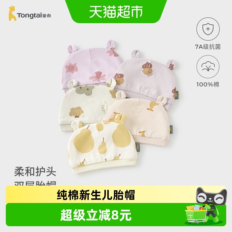 童泰婴儿帽子纯棉新生儿胎帽宝宝护囟门帽初生儿可爱双层防风帽