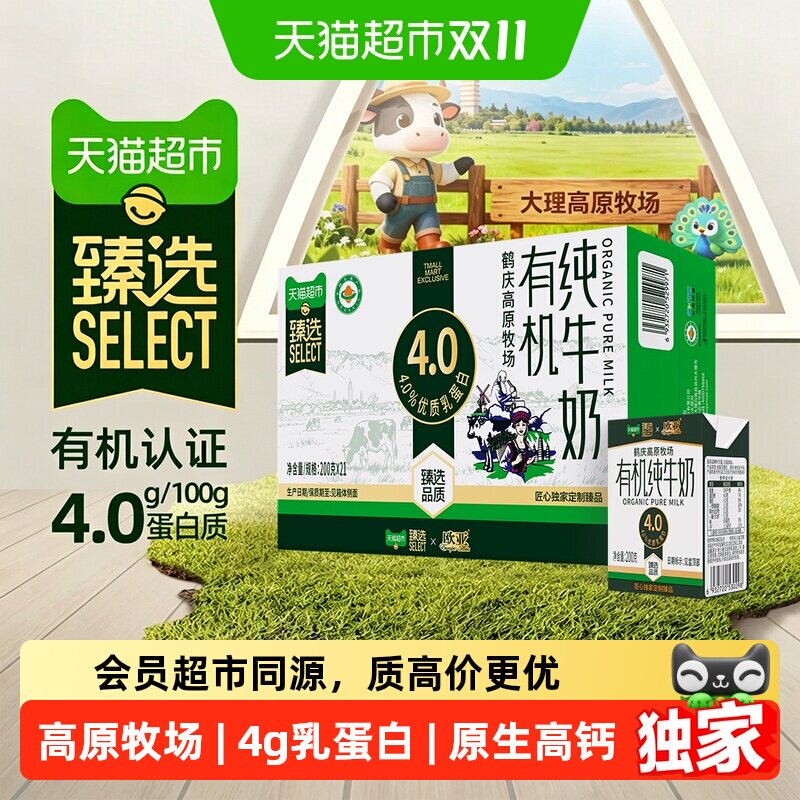 猫超臻选高原牧场欧亚高钙有机4.0蛋白纯牛奶200g*21盒整箱营养