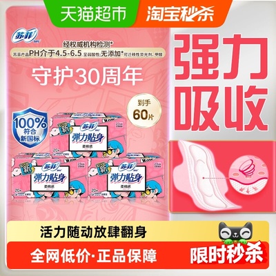 苏菲纤巧日用卫生巾230mm×60片