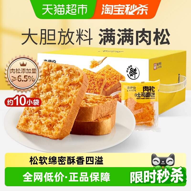 包邮来伊份肉松吐司面包500g整箱早餐食品蛋糕零食糕点下午茶糕点