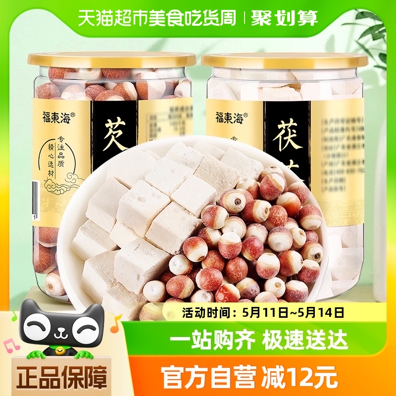 福东海组合装450g三清茯苓芡实