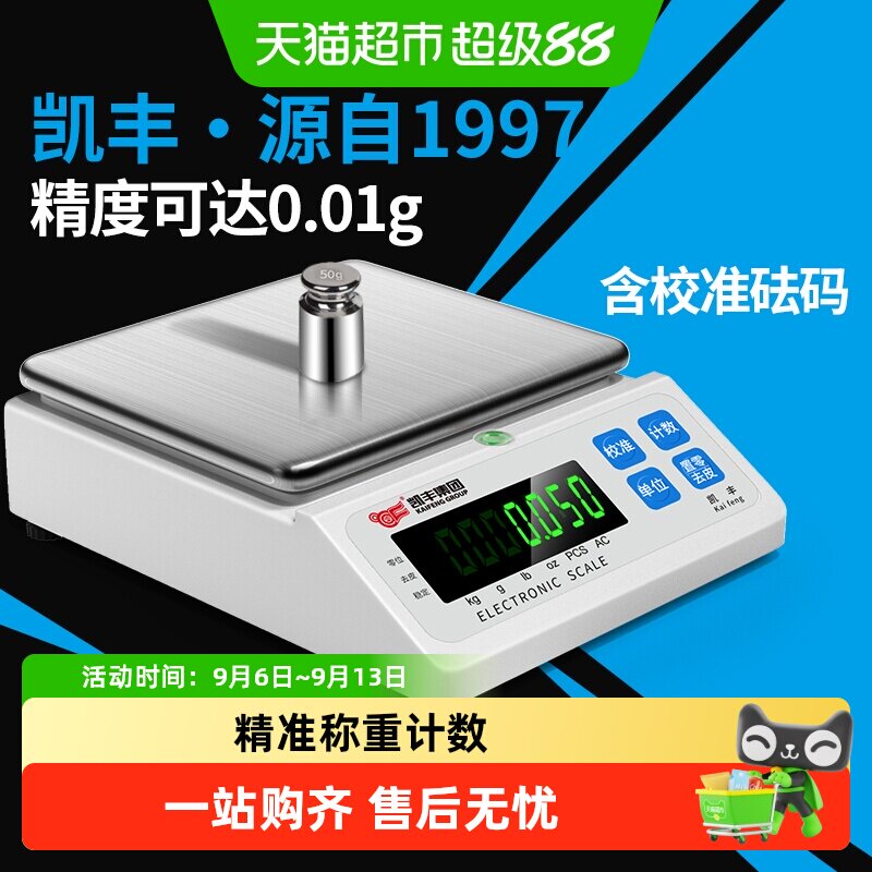 凯丰电子秤0.1g高精度精准电子天平秤0.01克称黄金珠宝实验室