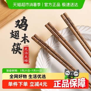 双枪筷子家用高档实木质鸡翅木原木防滑耐高温家庭餐具无漆无蜡