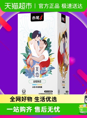 赤尾全程热恋四合一超薄裸入避孕套玻尿酸安全套装情趣成人用品tt
