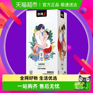 赤尾全程热恋四合一超薄裸入****套玻尿酸****装 ********tt