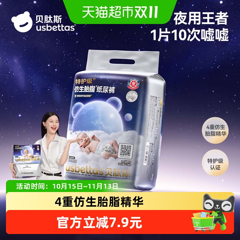 贝肽斯胎脂皮拉拉裤吸得快透得爽