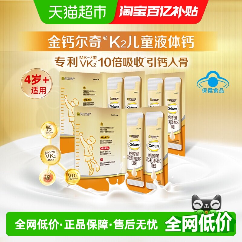 金钙尔奇儿童液体钙儿童钙片钙锌维生素d维生素K口服液6支装学生