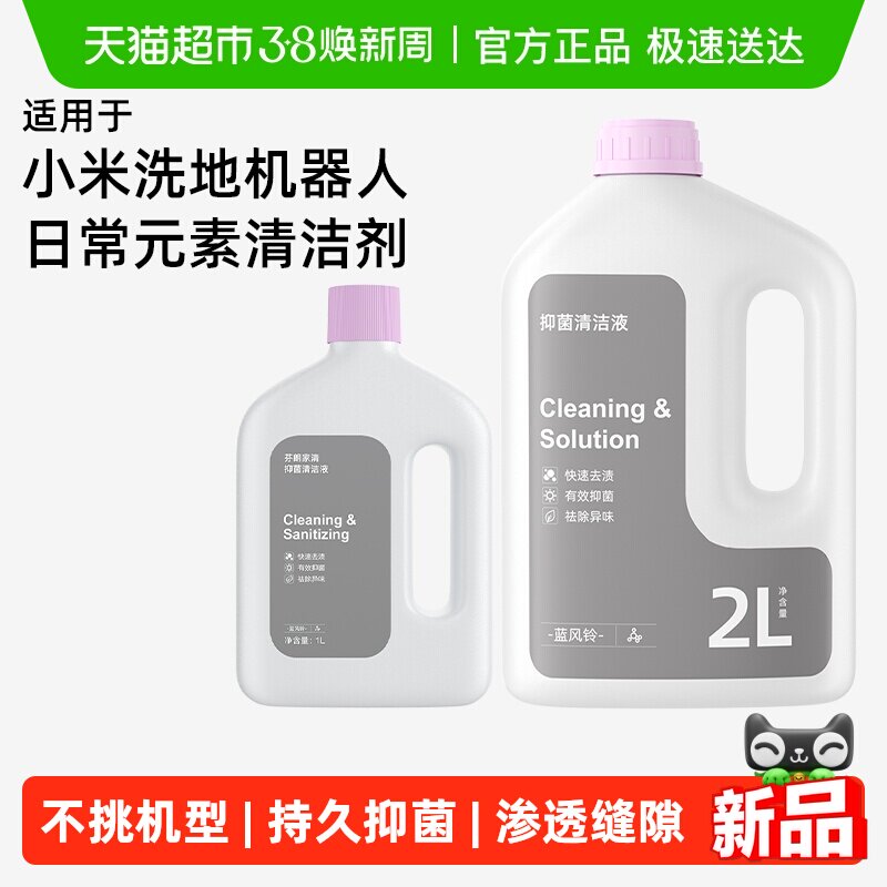 适用于小米米家日常元素清洁剂洗地机2C/3/4清洁液扫地机5C清洁剂