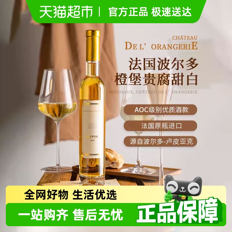 法国进口葡萄酒橙堡贵腐酒