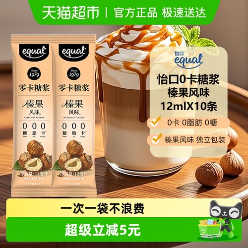 怡口榛果糖浆散装