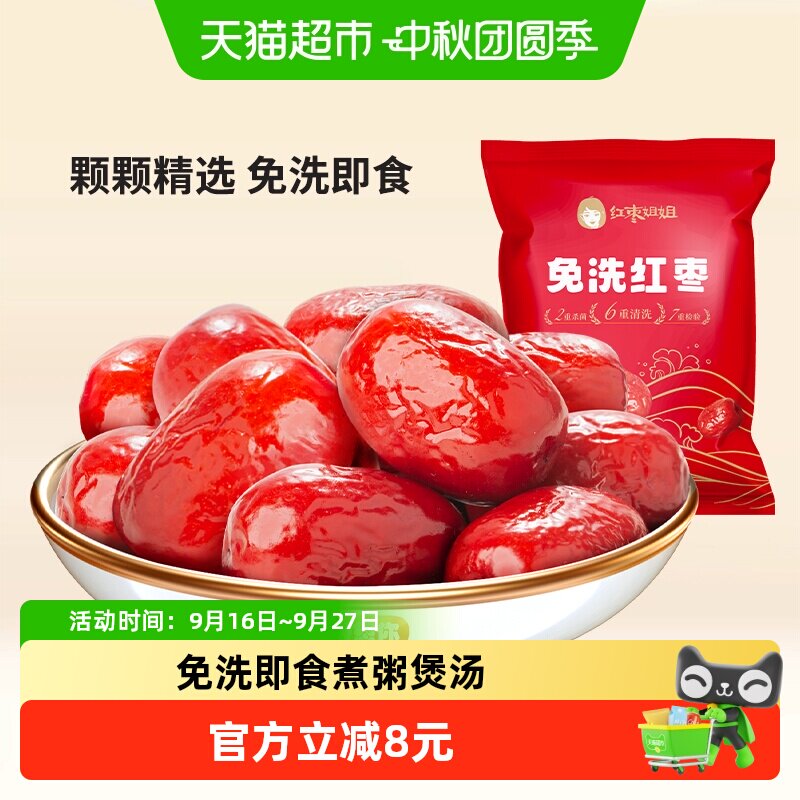 好想你旗下红枣姐姐免洗红枣500g肉厚核小吊干灰枣煮粥即食大枣