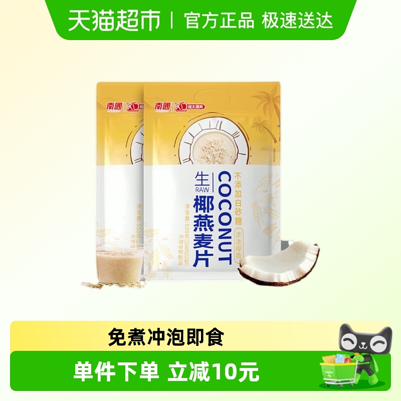 南国燕麦片懒人免煮营养早餐