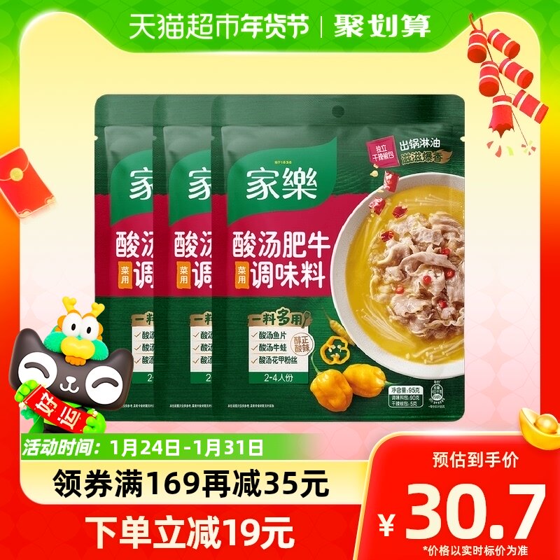 家乐酸汤肥牛调料酸菜鱼米线金汤私厨酱调味酸辣火锅底料3袋实惠