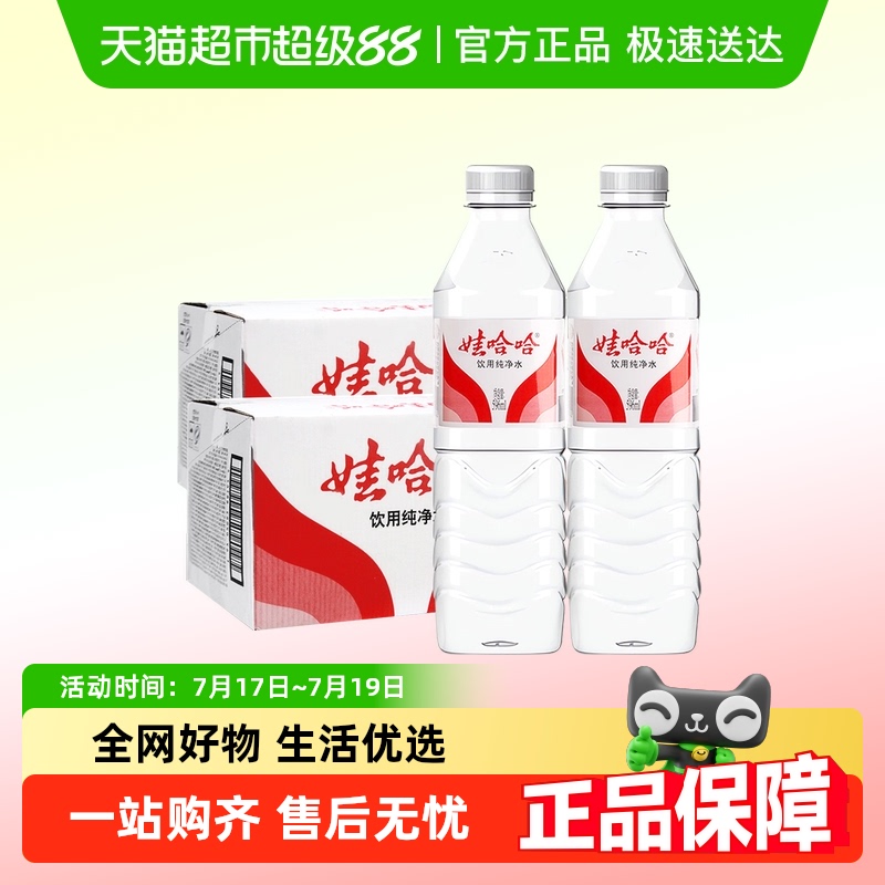 娃哈哈纯净水