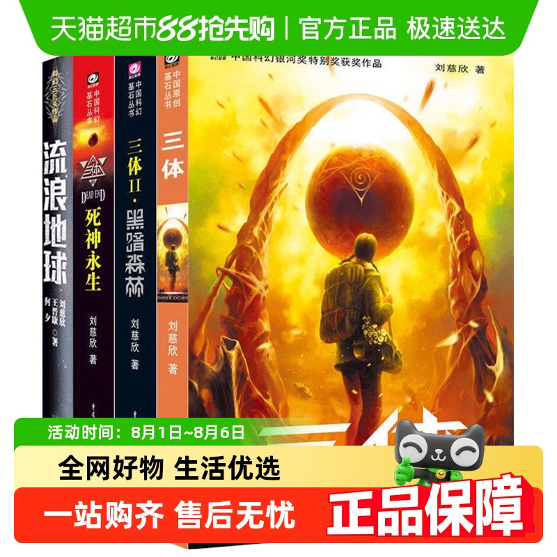 三体全集无刘慈欣