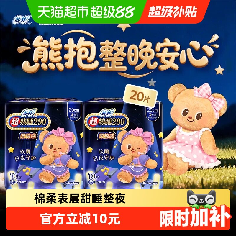 苏菲超熟睡夜用卫生巾图片