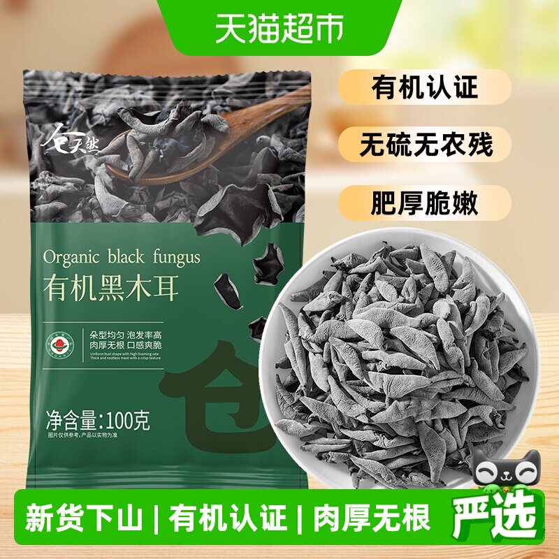 2025新货有机黑木耳干货椴木小碗耳非野生东北特产正宗一级秋木耳