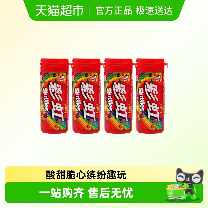 绿箭彩虹糖原果味30g*4瓶装水果汁糖充气糖果 蛋糕装饰儿童零食品