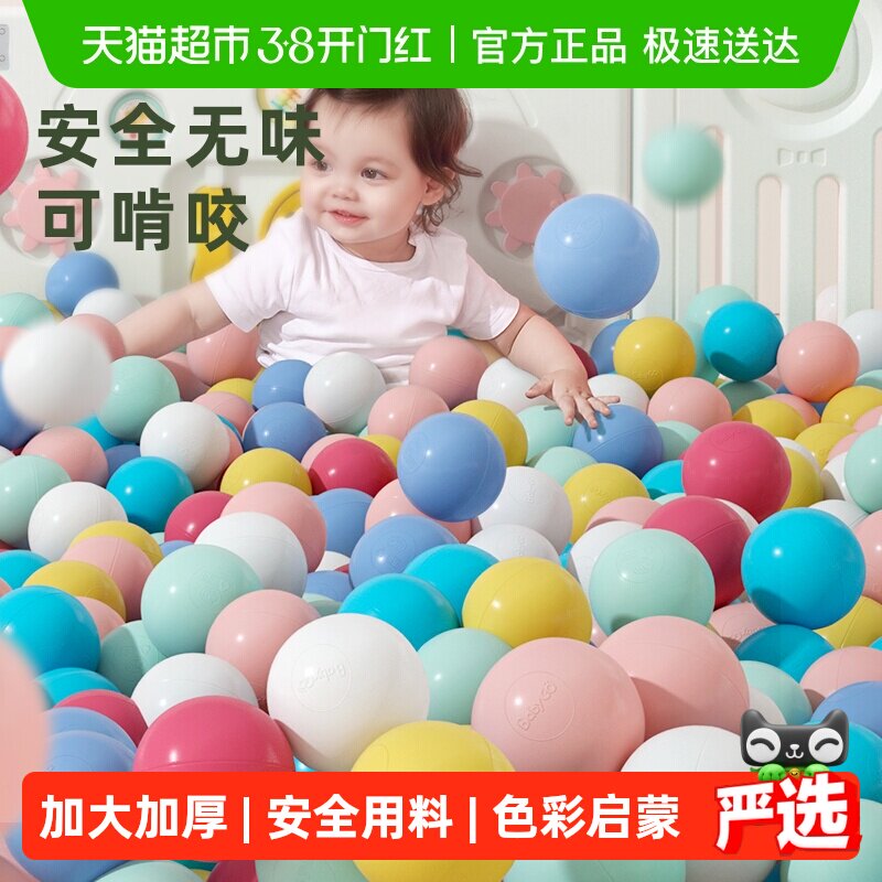 BABYGO海洋球波波球弹力加厚安全无味可啃咬益智抓握锻炼家用玩具