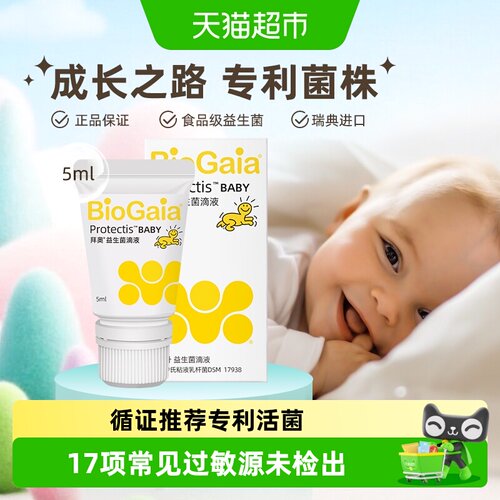 BioGaia拜奥益生菌专利活菌
