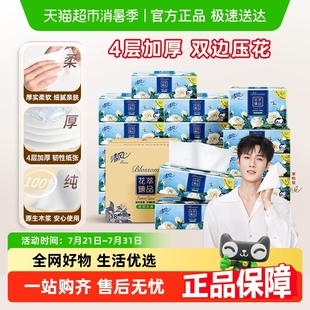 李昀锐同款 下拉享优惠清风抽纸就你3层餐巾面巾纸