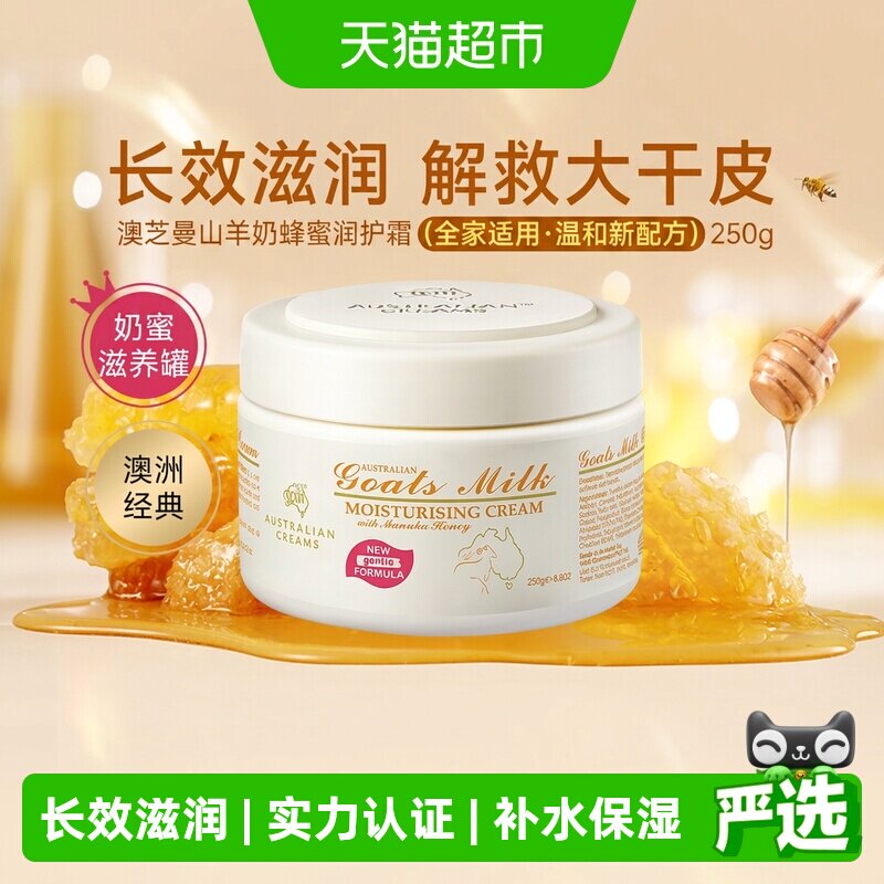 G&M澳芝曼澳洲山羊奶蜂蜜面霜图片