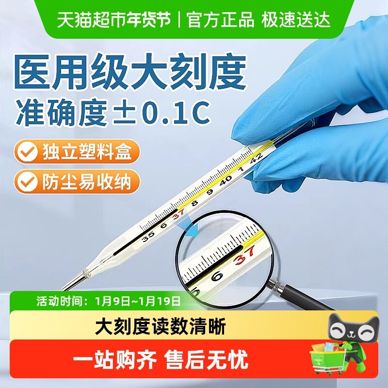 界面医疗医用水银体温计玻璃家用精准刻度清晰老式腋下温度计发烧,医疗器械,体温计类,淘宝优惠券,粉丝福利购,淘宝优惠卷