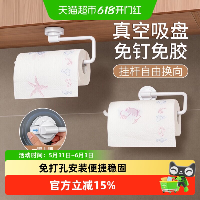 日本家之物语厨房纸巾挂架免打孔吸盘毛巾架卫生间浴室卷纸挂杆架