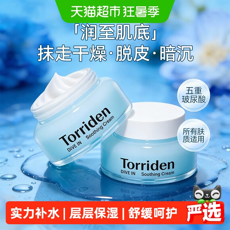 Torriden桃瑞丹玻尿酸面霜100ml