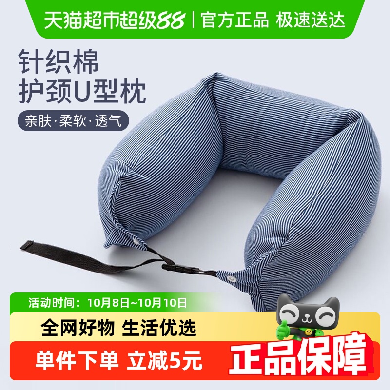 日系条纹汗布U型颈枕
