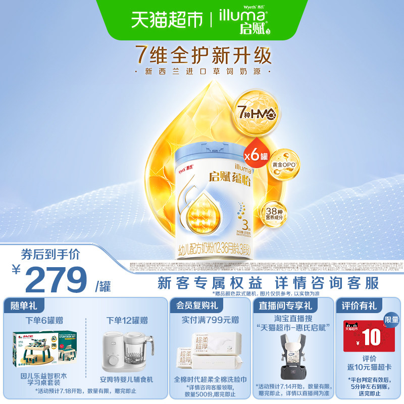 启赋蓝钻升级惠氏启赋蕴怡3段婴幼儿奶粉810g*6罐7种HMO进口奶源