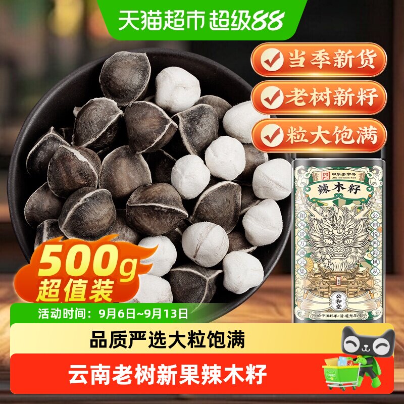 辣木籽云南正品中草药材非特级新货辣木籽大果饱满泡水喝