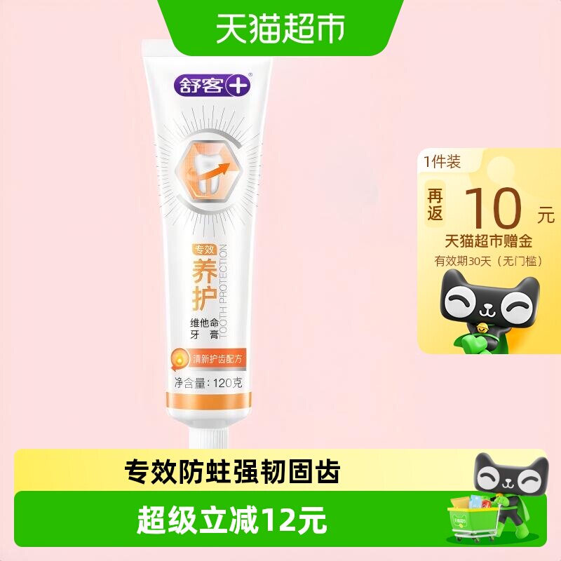 舒客防蛀美白牙膏120g 9.2元 - 86线报