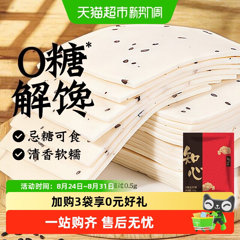 无糖云片糕步步芝麻雪片千层糕糯米糕点桃片阜宁大糕孕妇小零食品