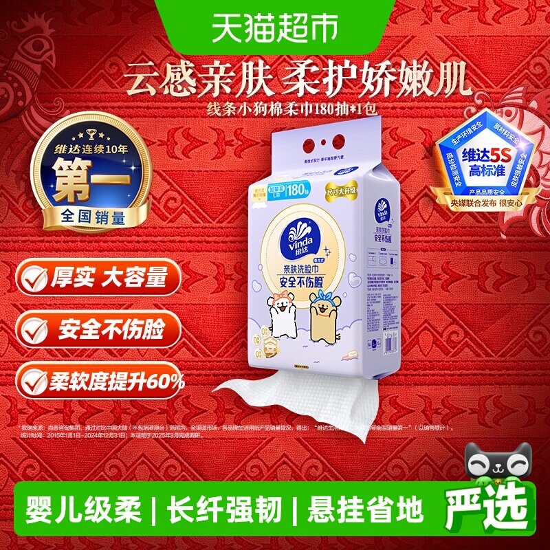维达线条小狗不掉毛亲肤洗脸巾