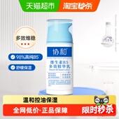 协和维生素B5多效修护乳保湿 补水舒缓修护敏感肌屏障面霜100ml
