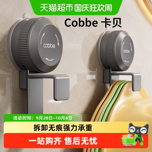 卡贝免打孔脸盆挂钩节省空间
