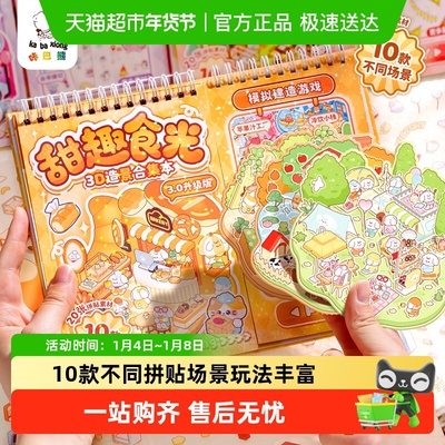 ★极速送达★微缩造景贴纸免裁剪