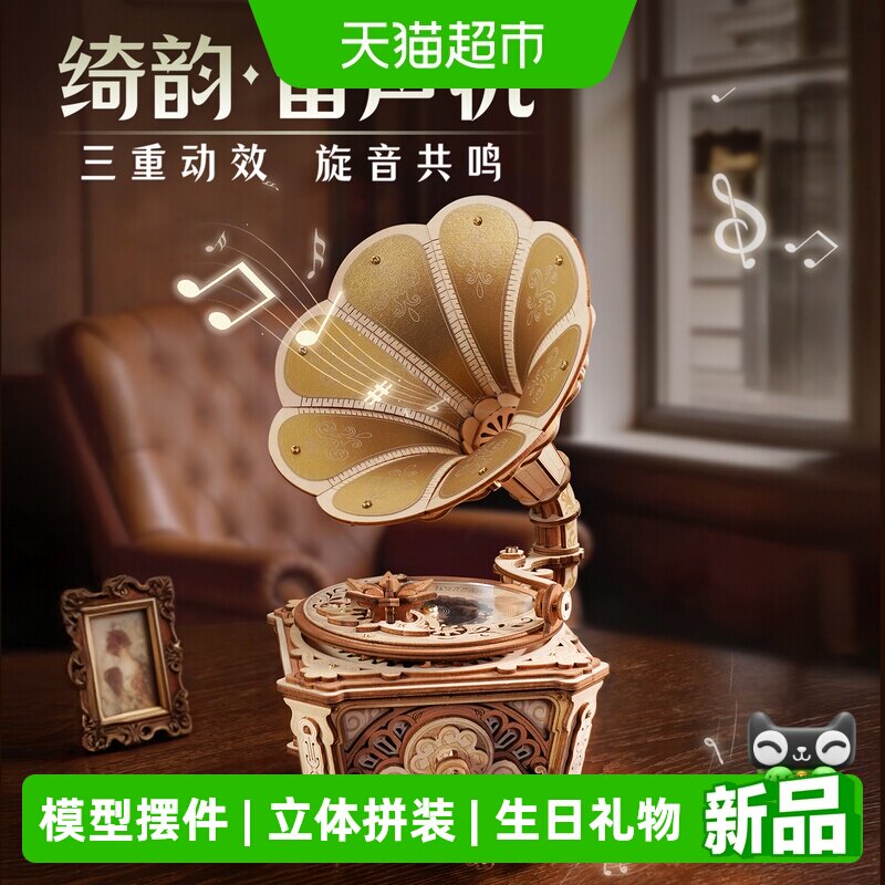 若客绮韵留声机拼装积木模型摆件