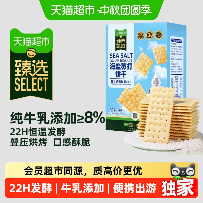 猫超臻选海盐苏打饼干tafe代餐早餐零食中秋礼盒812g代餐饼干送礼