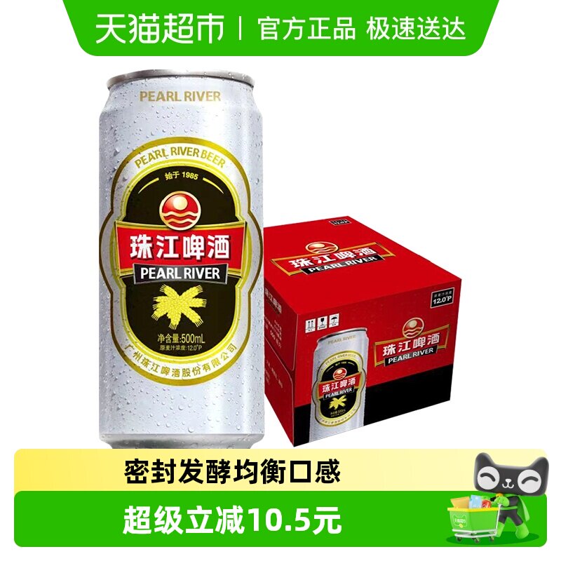 珠江啤酒12度高麦汁浓度经典老珠江整箱黄啤酒水国产啤