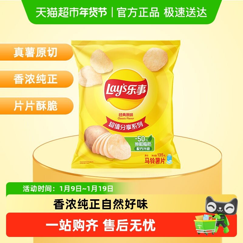 【王鹤棣推荐】Lay&rsquo;s/乐事薯片美国经典原味零食小吃休闲食品