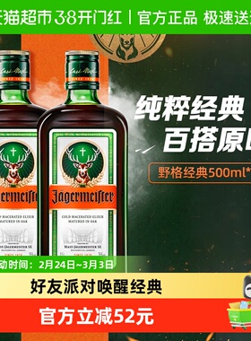 网红野格圣鹿利口酒力娇酒配制酒德国进口基酒特调酒500ml×2瓶