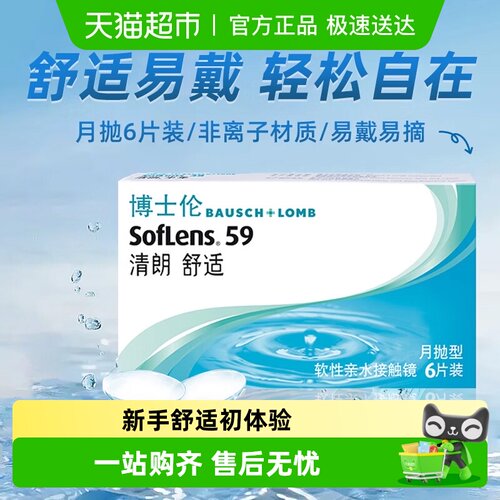 博士伦月抛透明进口隐形眼镜