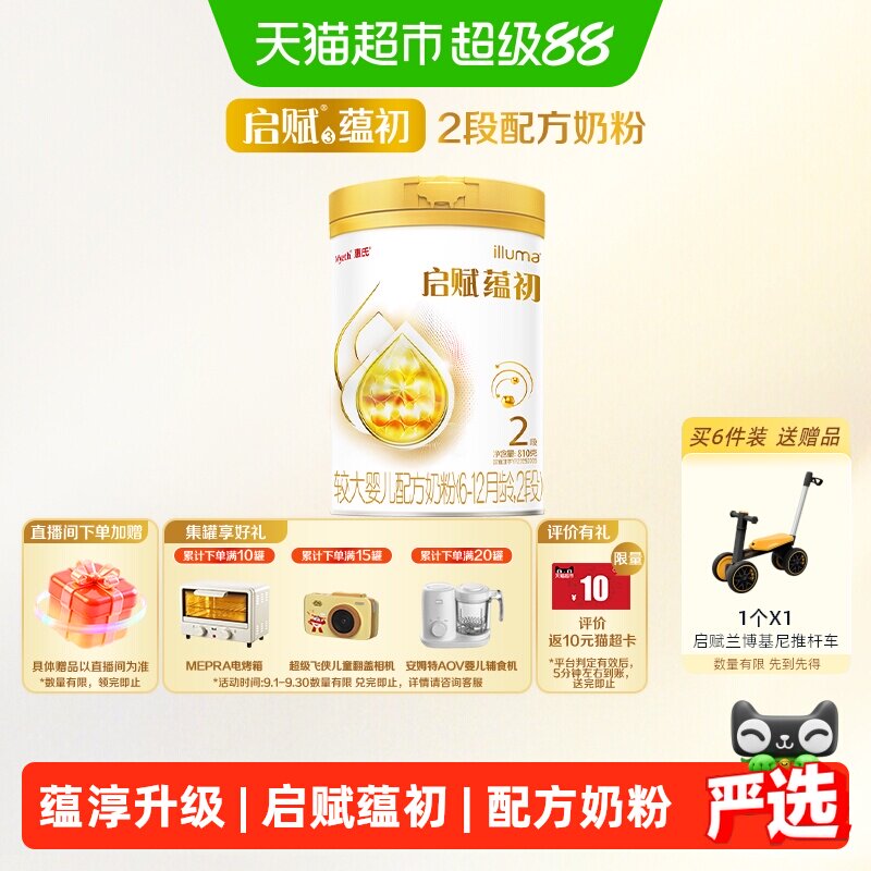 惠氏(Wyeth)启赋蕴初2段(6-12月龄)较大婴儿配方奶粉810g
