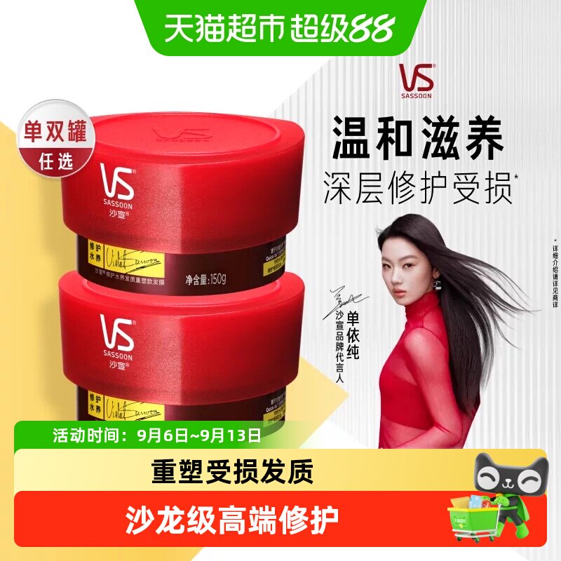 沙宣修护受损水润发膜分子易吸收图片