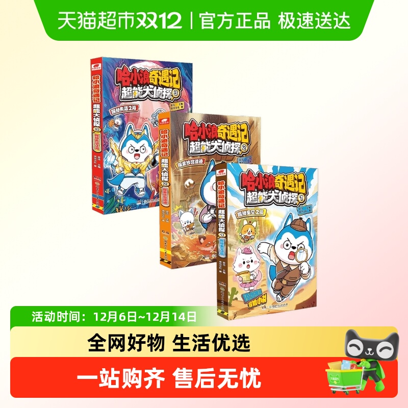 哈小浪奇遇记超能大侦探1